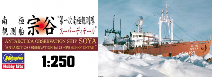 Hasegawa 1:250 Nave d’Osservazione Antartica