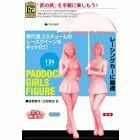 Hasegawa - 1/24 Paddock Girls Figures 2 Pc. Fc09 (1/21) * - HAS629109
