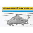 Zvezda - Mil-mi 24 V/vp (1/20) * - ZVE4823