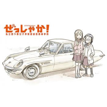 Hasegawa - 1/24 Mazda Cosmo Sport L10B,Zessyaka!