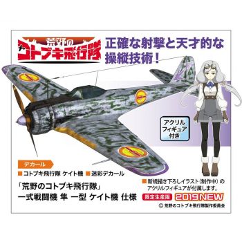 Hasegawa - 1/48 The Magnificent Kotobuki,Ki43-I Hayabusa Kate