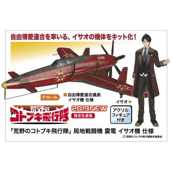 Hasegawa - 1/48 The Magnificent Kotobuki Interc. Fighter - Has652228