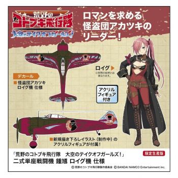 Hasegawa - 1/48 Kotobuki Ki44 Shoki Tojo Riog (2/20) * - HAS652237