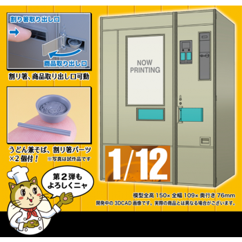 Hasegawa - 1/12 Historischer Verkaufsautomat Udon Soba Fa12 (9/21) *
