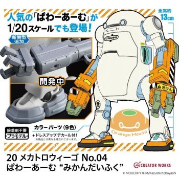 Hasegawa - 1/20 Mechatrwego No. 04 Power Arm Orange Mochi (8/20) * - HAS664784